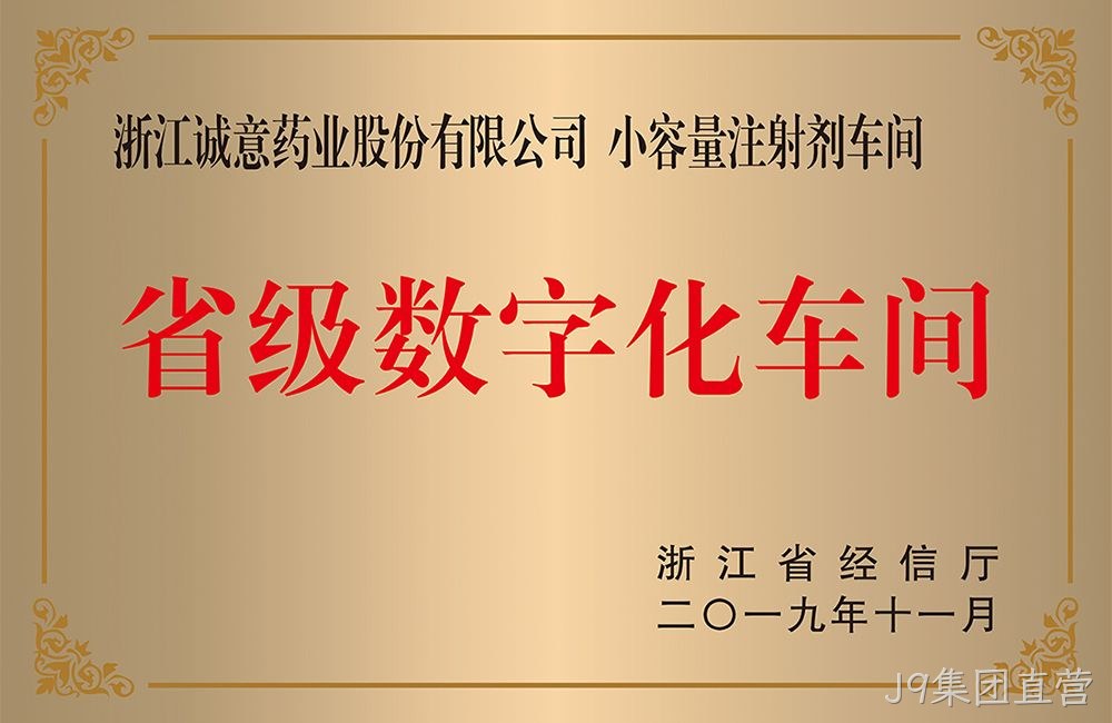 省级数字化车间