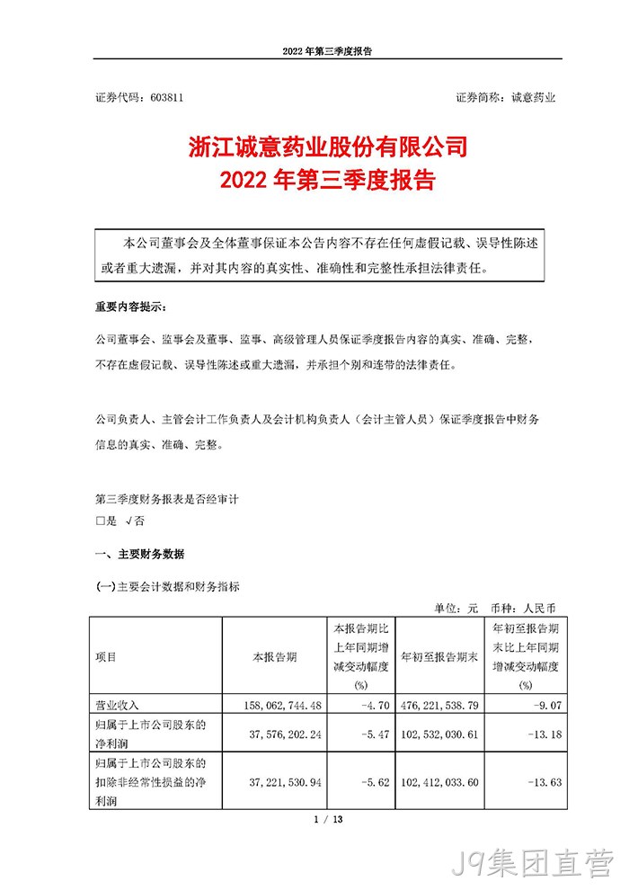 替换词2022年第三季度报告_页面_01