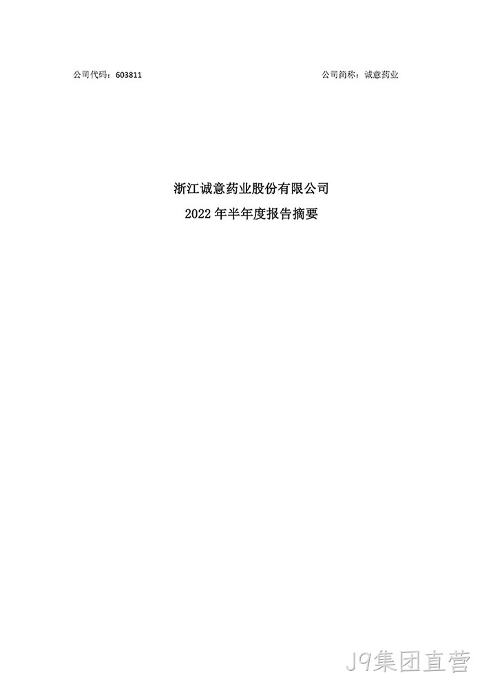 替换词2022年半年度报告摘要_页面_1