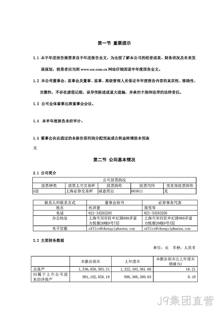替换词2022年半年度报告摘要_页面_2