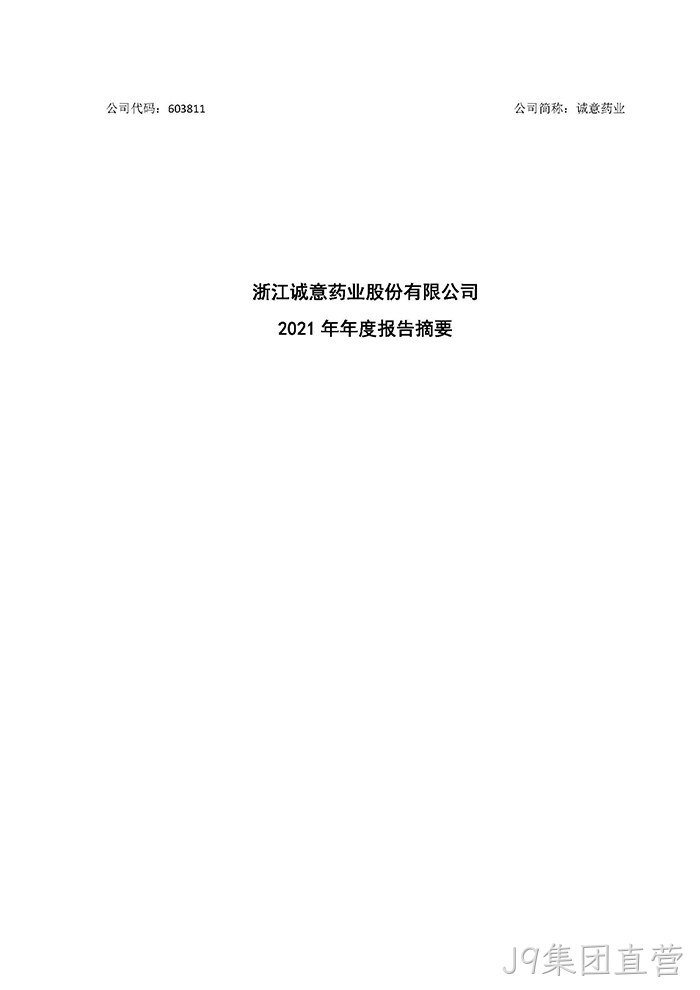 替换词2021年年度报告摘要_页面_1