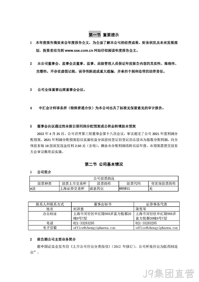 替换词2021年年度报告摘要_页面_2