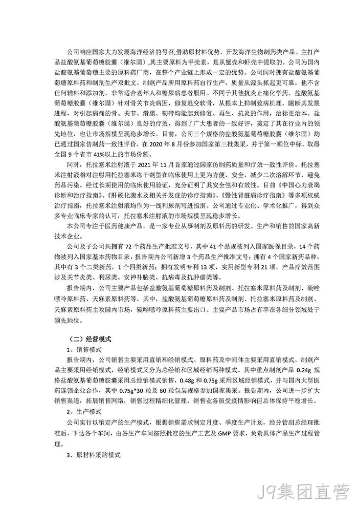 替换词2021年年度报告摘要_页面_3