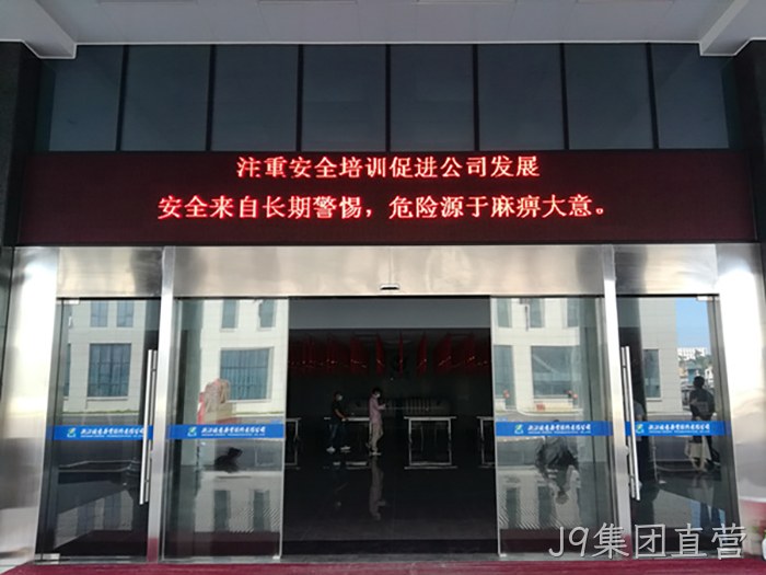 J9集团直营