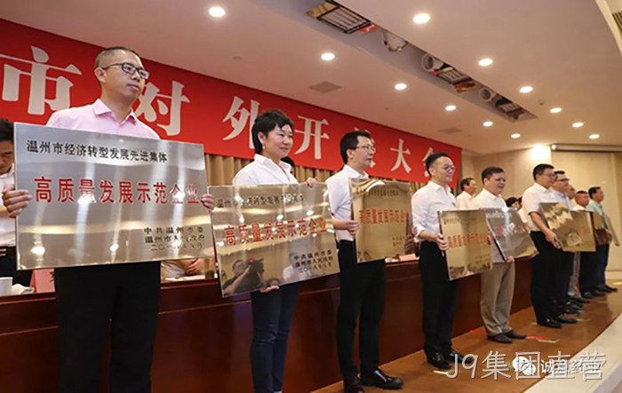荣获2017年度“温州市优秀企业家”称号
