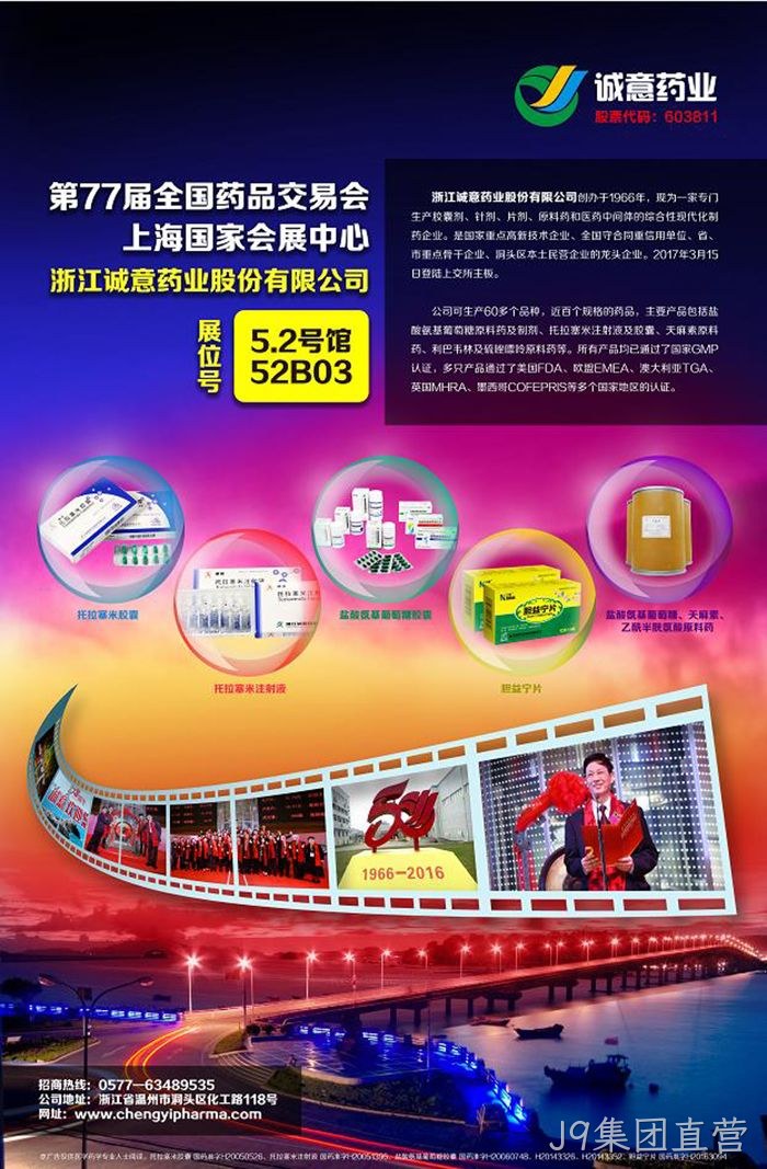 第77届全国药品交易会