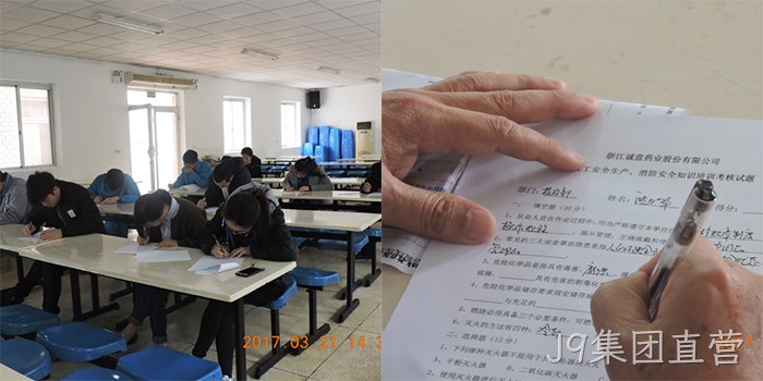 新入厂员工消防安全知识培训及考试