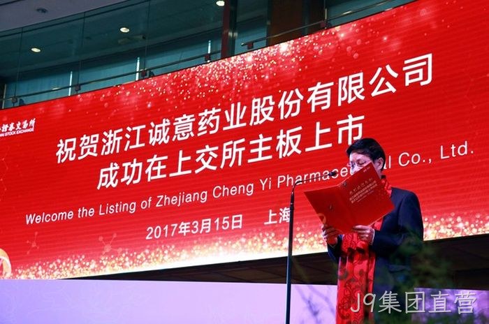 浙企“J9集团直营”今起登陆A股