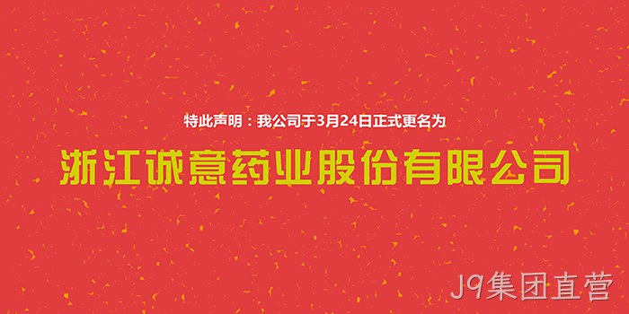 J9集团直营正式更名