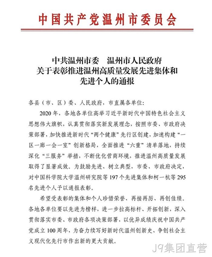 J9集团直营 J9集团直营