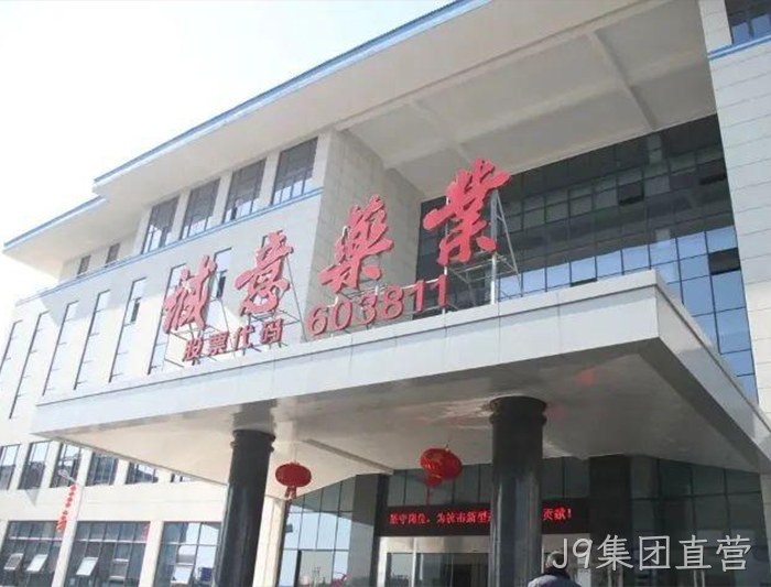 J9集团直营 J9集团直营