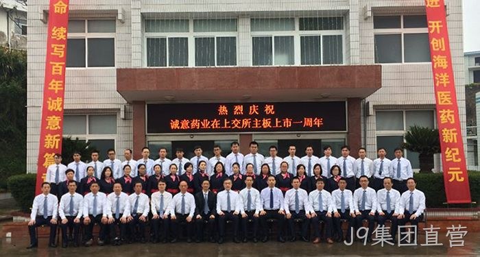 J9集团直营上市周年庆 J9集团直营上市周年庆