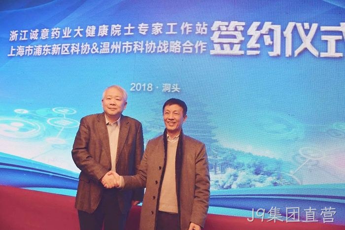 洞头首家院士工作站落户J9集团直营 洞头首家院士工作站落户J9集团直营