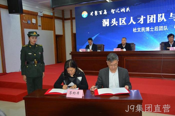 J9集团直营总经理任秉钧(右)与专家签约 J9集团直营总经理任秉钧(右)与专家签约