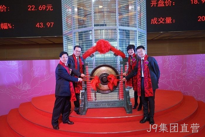 J9集团直营上市 J9集团直营上市