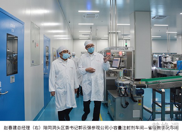 赵春建总经理(右)陪同洞头区委书记郭云强参观公司小容量注射剂车间—省级数字化车间 赵春建总经理(右)陪同洞头区委书记郭云强参观公司小容量注射剂车间—省级数字化车间