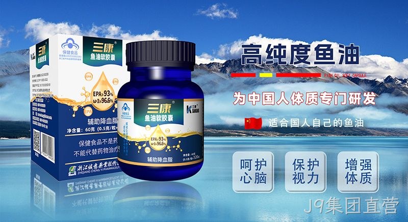 J9集团直营鱼油 J9集团直营鱼油